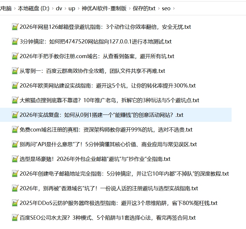 神优AI软件-生成的文章