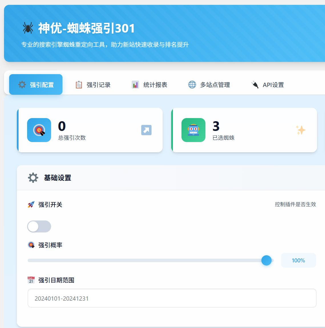插件名称：神优-蜘蛛强引301