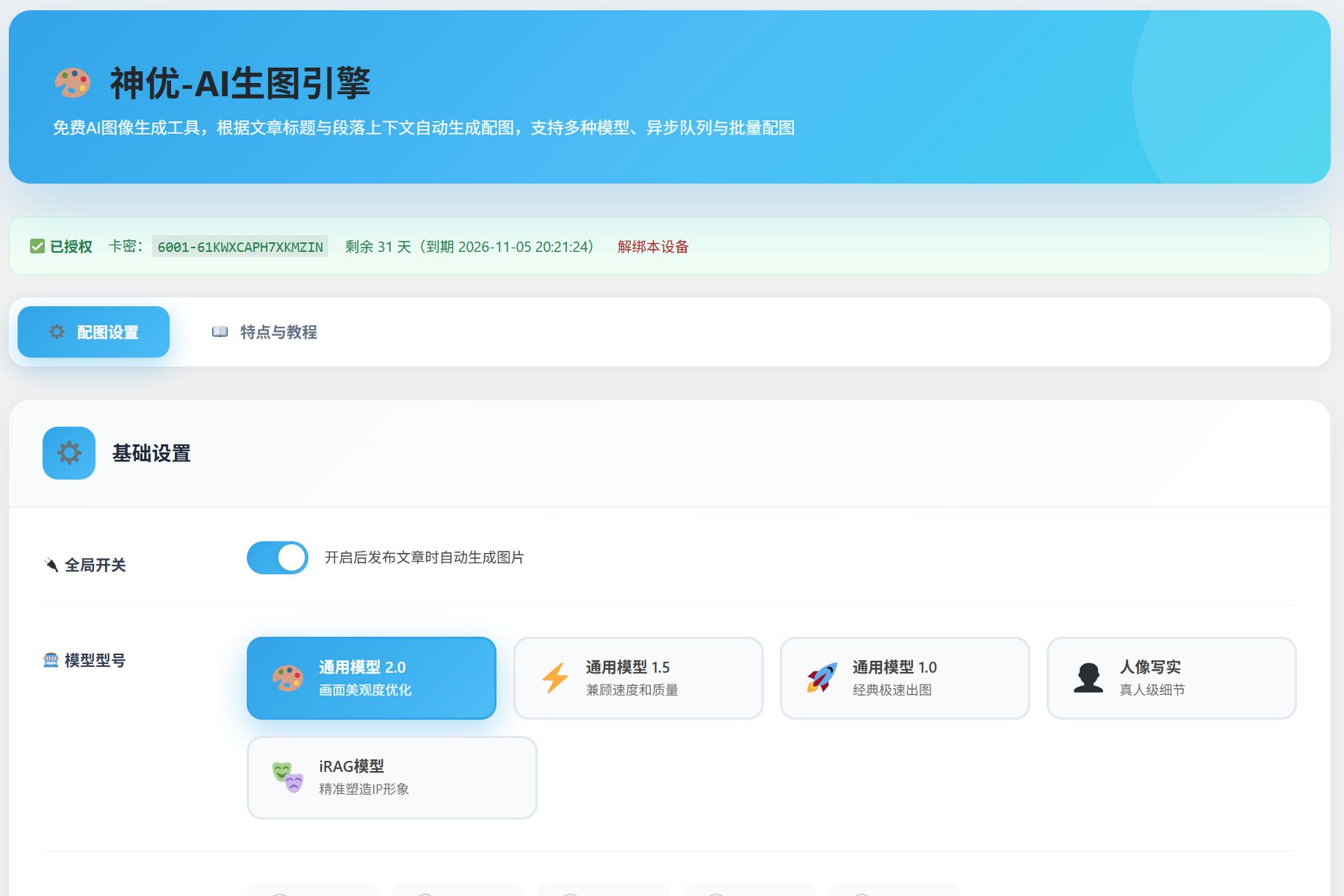 神优-AI生图引擎